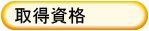 営業種目