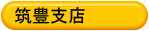 ���⍇�� / �}�L�x�X